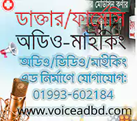 ডাক্তার চেম্বার, হসপিটাল, ফার্মেসির প্রচার
										করার সঠিক নিয়ম</a>